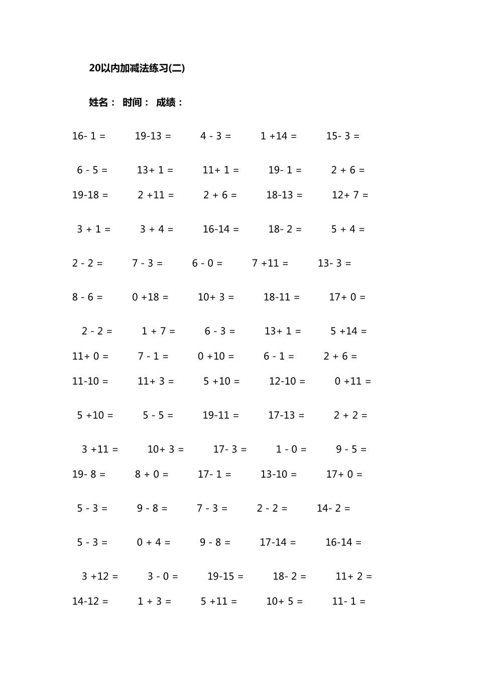 20以内加减法口算题卡直接打印_第2页