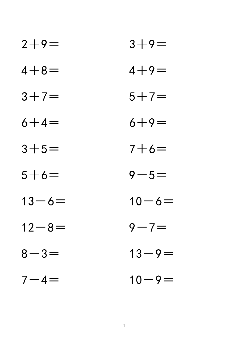 20以内加减法打印版_第1页