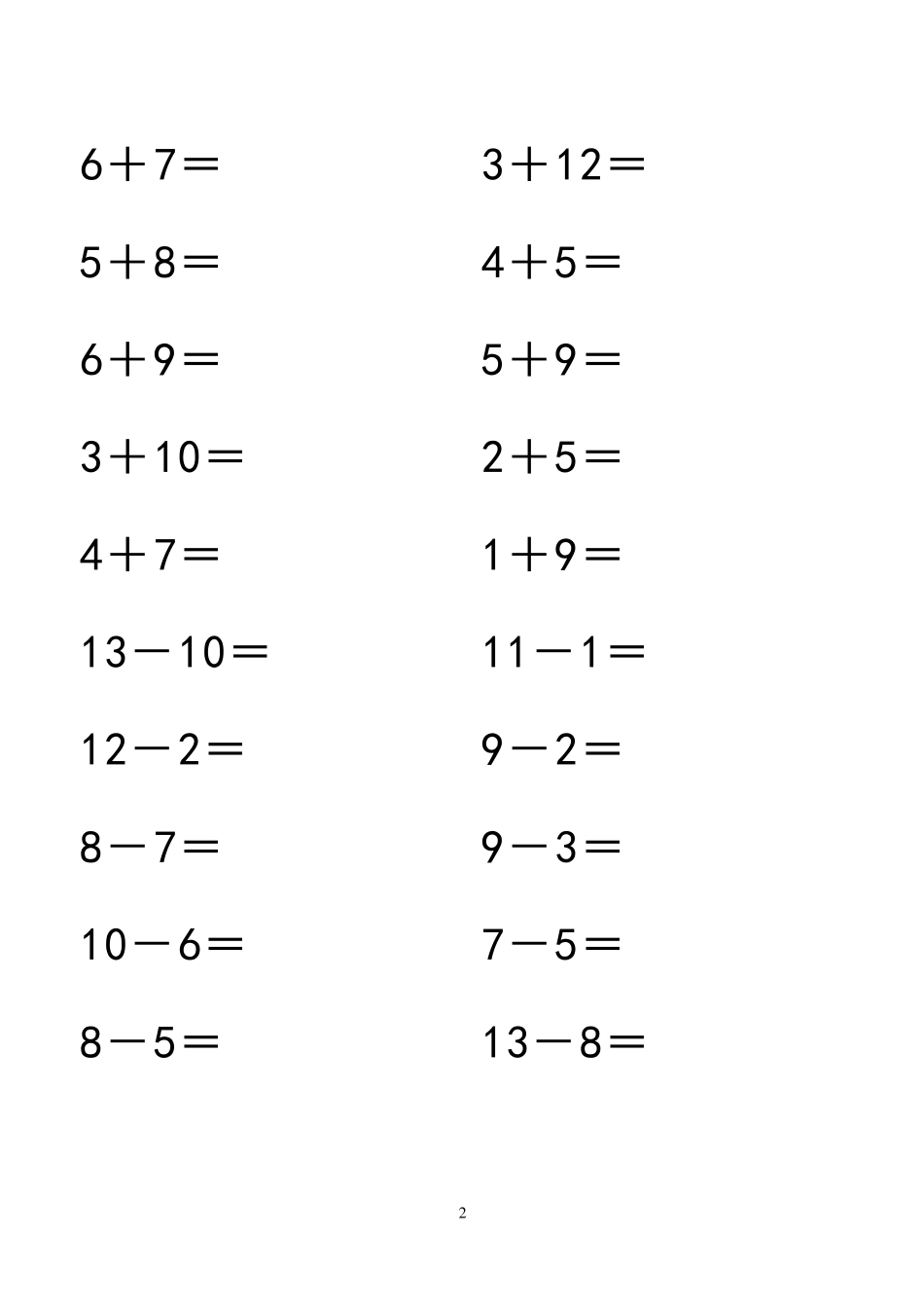 20以内加减法打印版_第2页