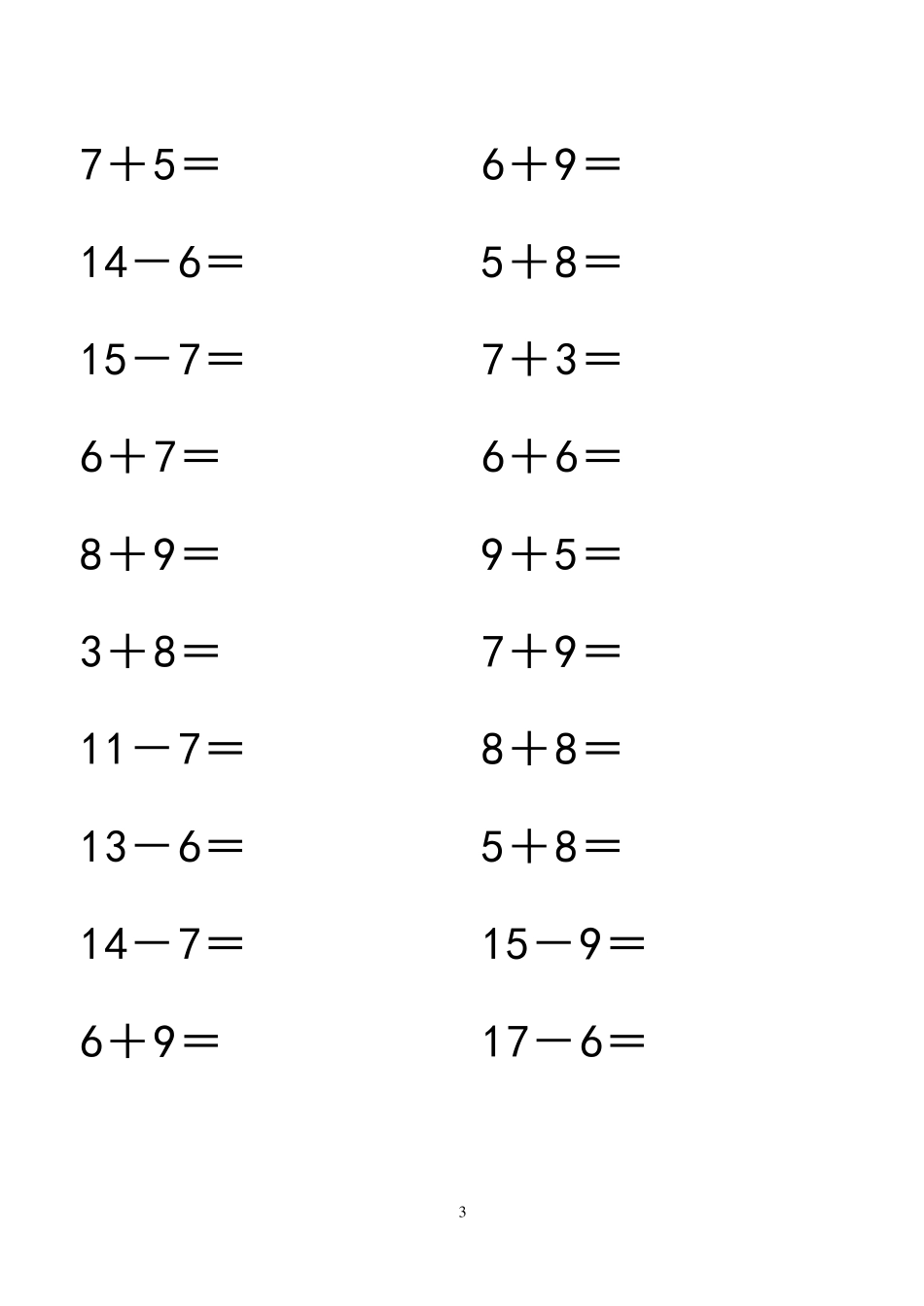20以内加减法打印版_第3页