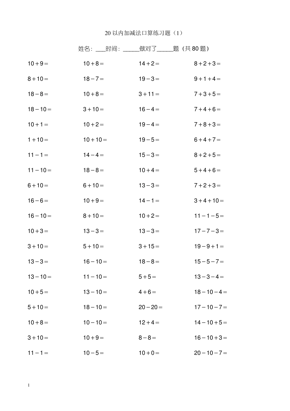 20以内加减法每日一练_第1页
