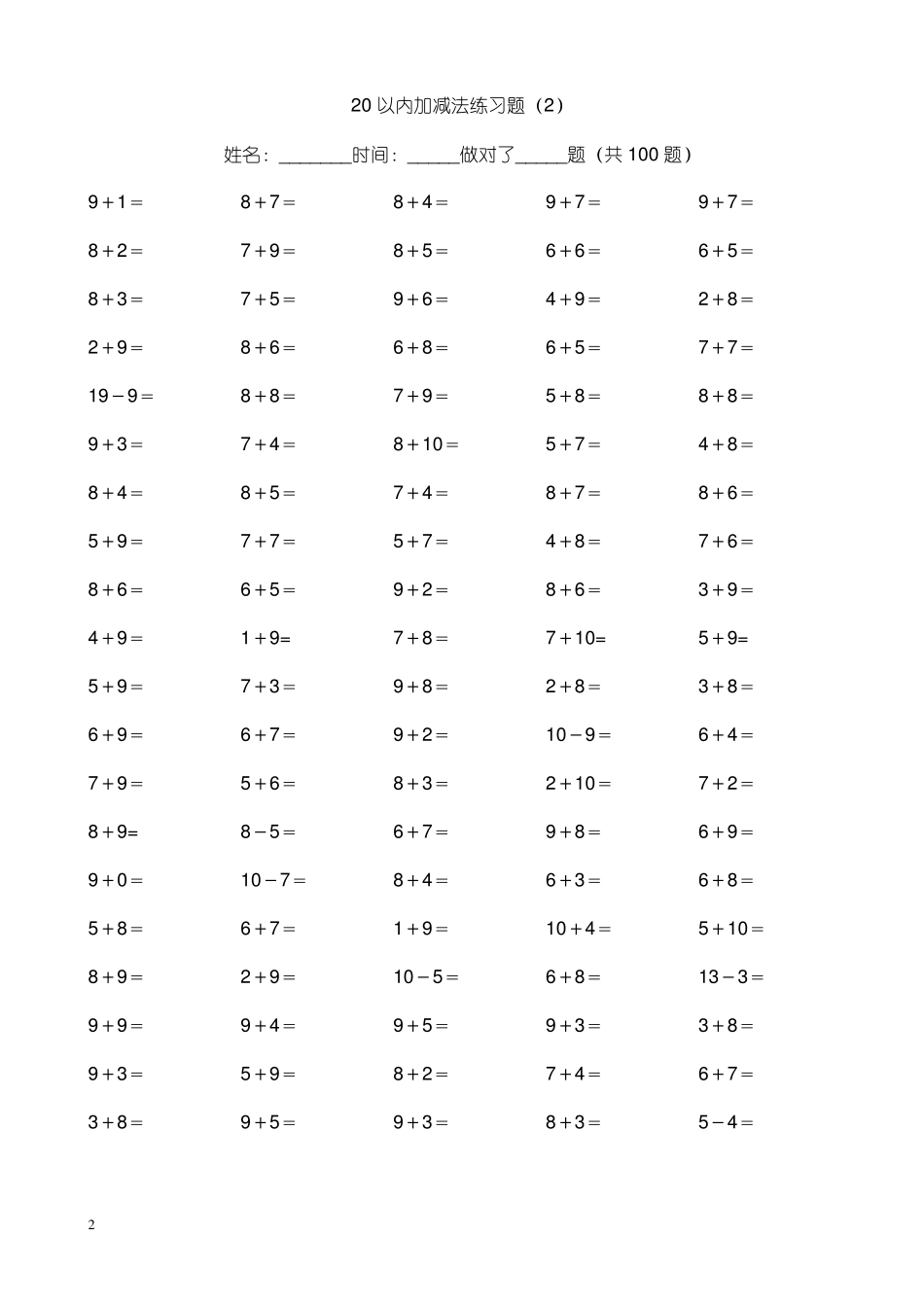 20以内加减法每日一练_第2页