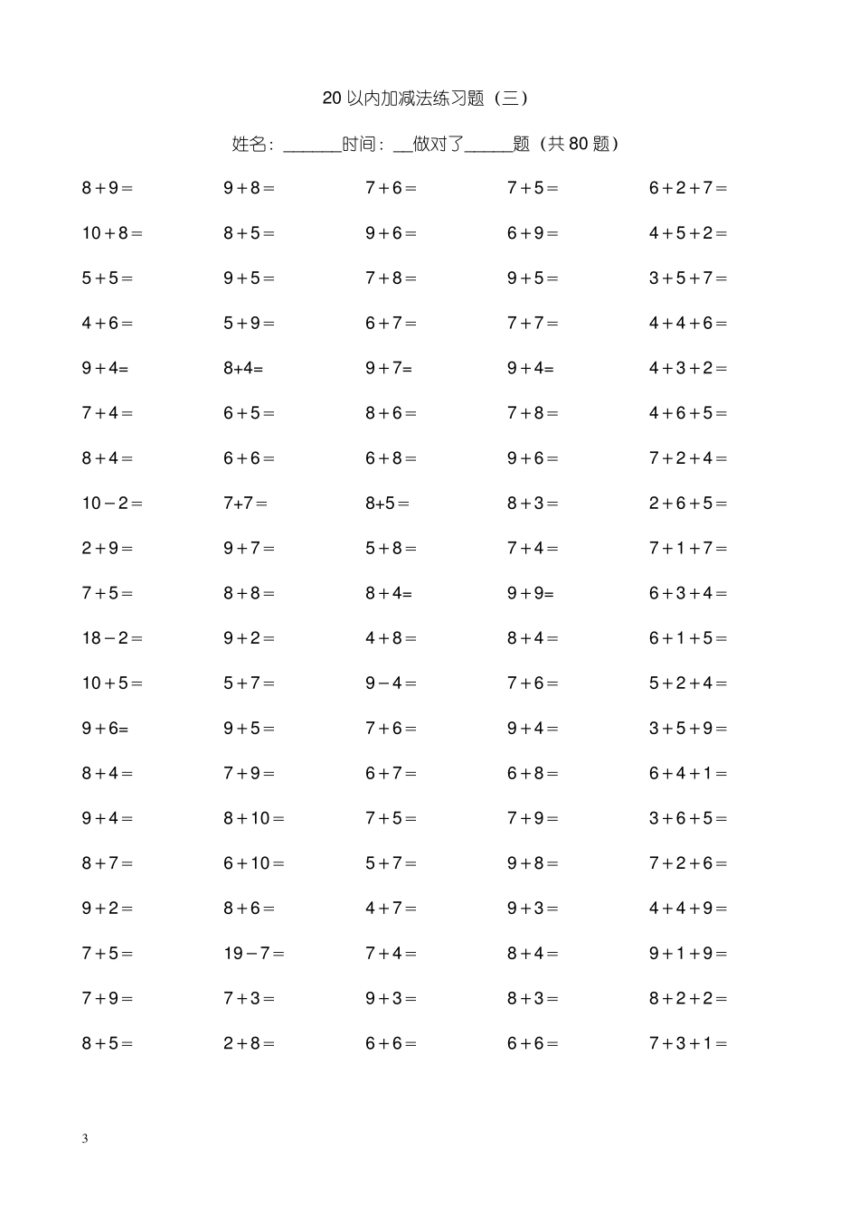 20以内加减法每日一练_第3页