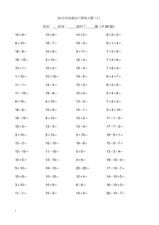 20以内加减法每日一练