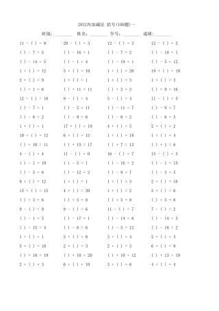 20以内加减法括号