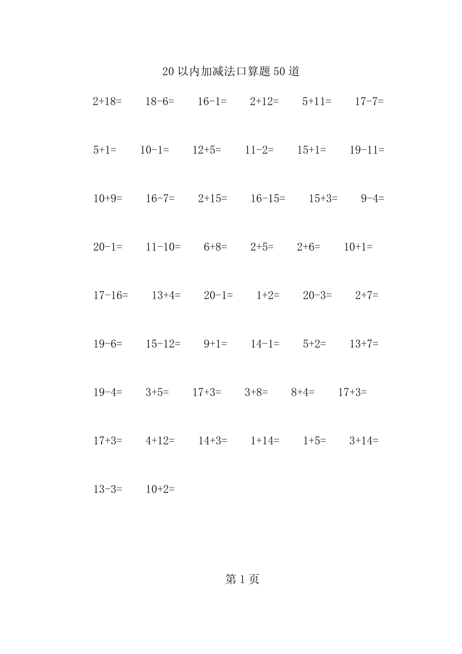 20以内加减法每页50题_第1页
