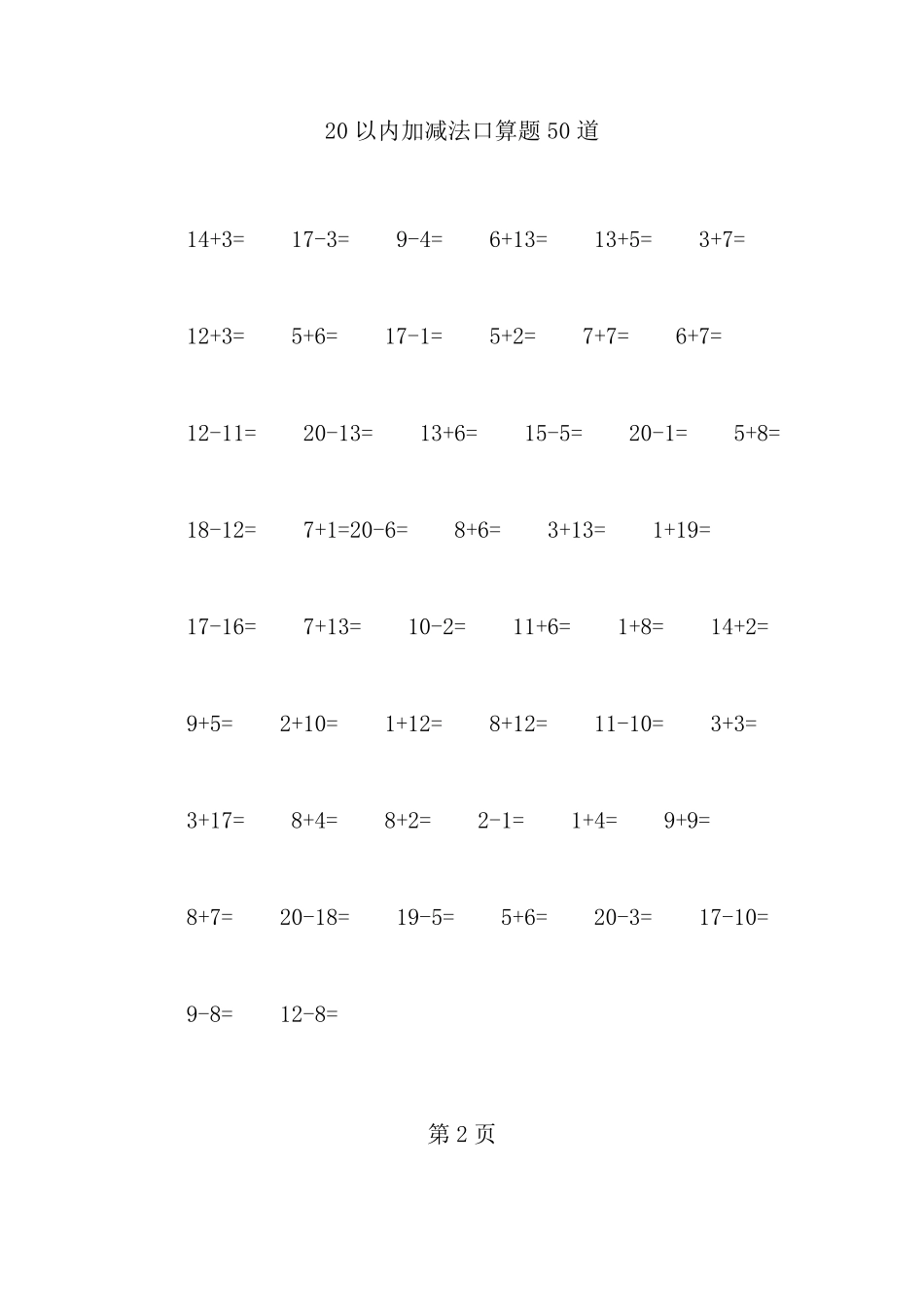 20以内加减法每页50题_第2页
