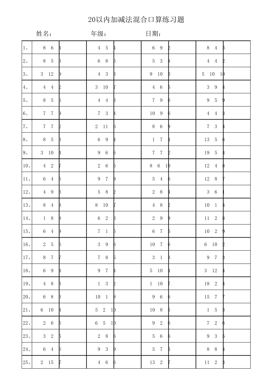 20以内加减法混合3000题(每页100题直接打印)_第3页