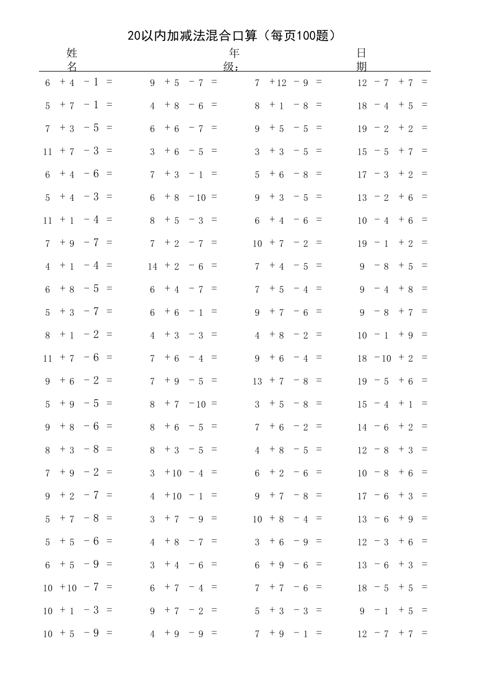 20以内加减法混合口算(每页100题)_第2页