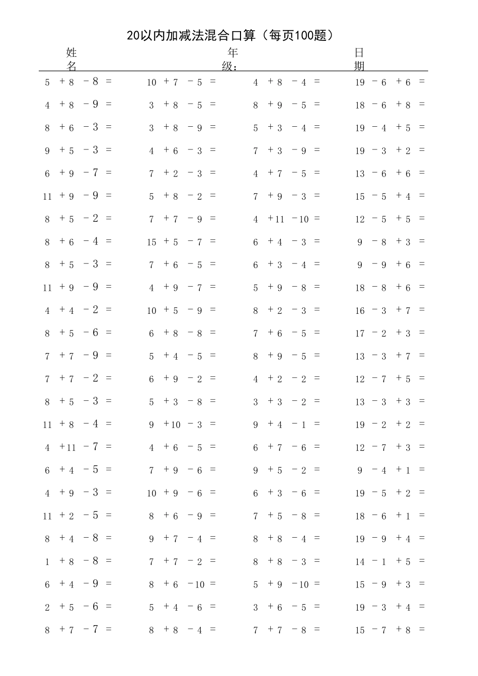 20以内加减法混合口算(每页100题)_第3页