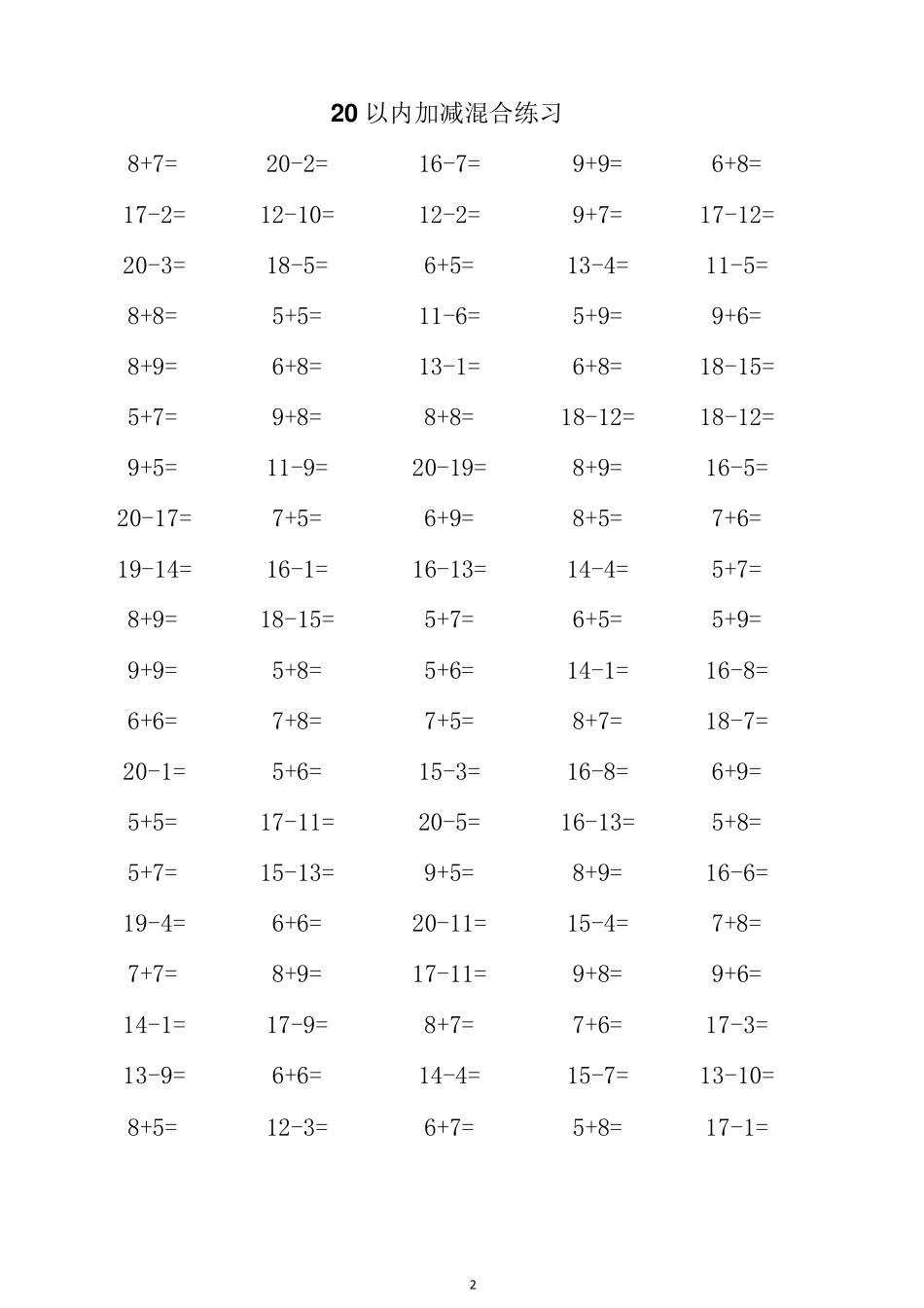 20以内加减法混合口算练习题(每页100题)_第2页