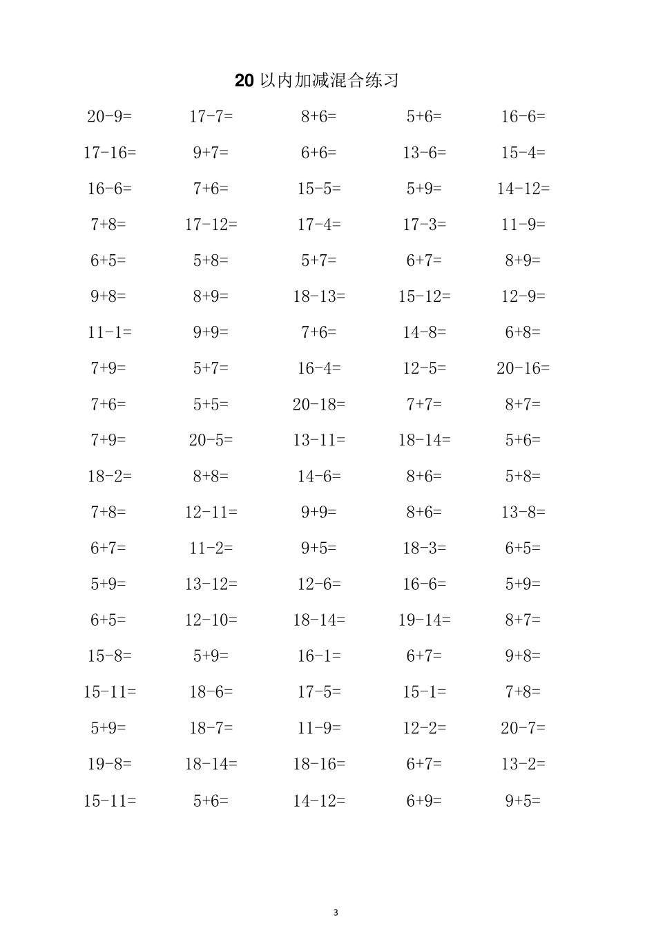 20以内加减法混合口算练习题(每页100题)_第3页