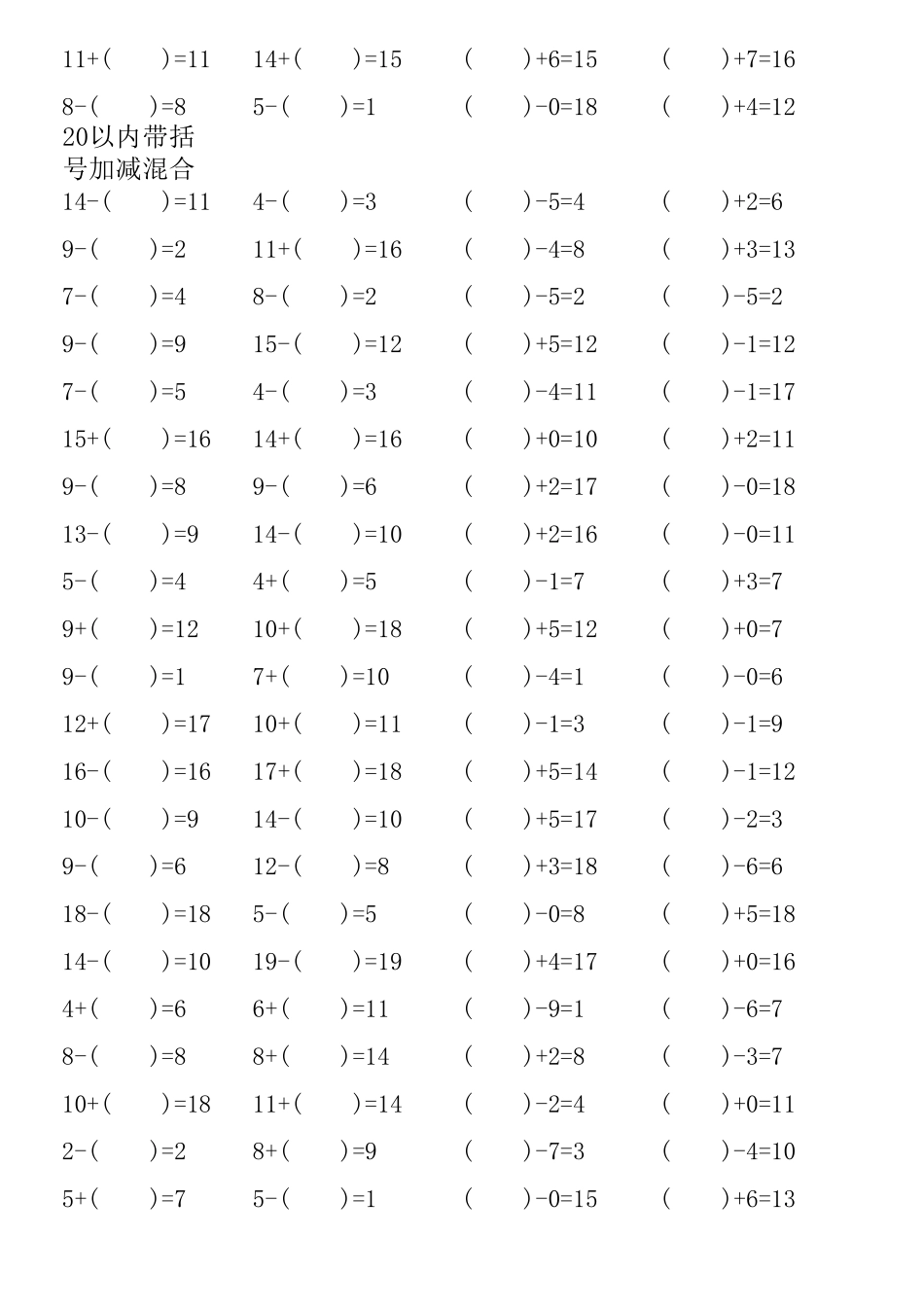 20以内加减法混合带括号4000题可直接打印_第3页