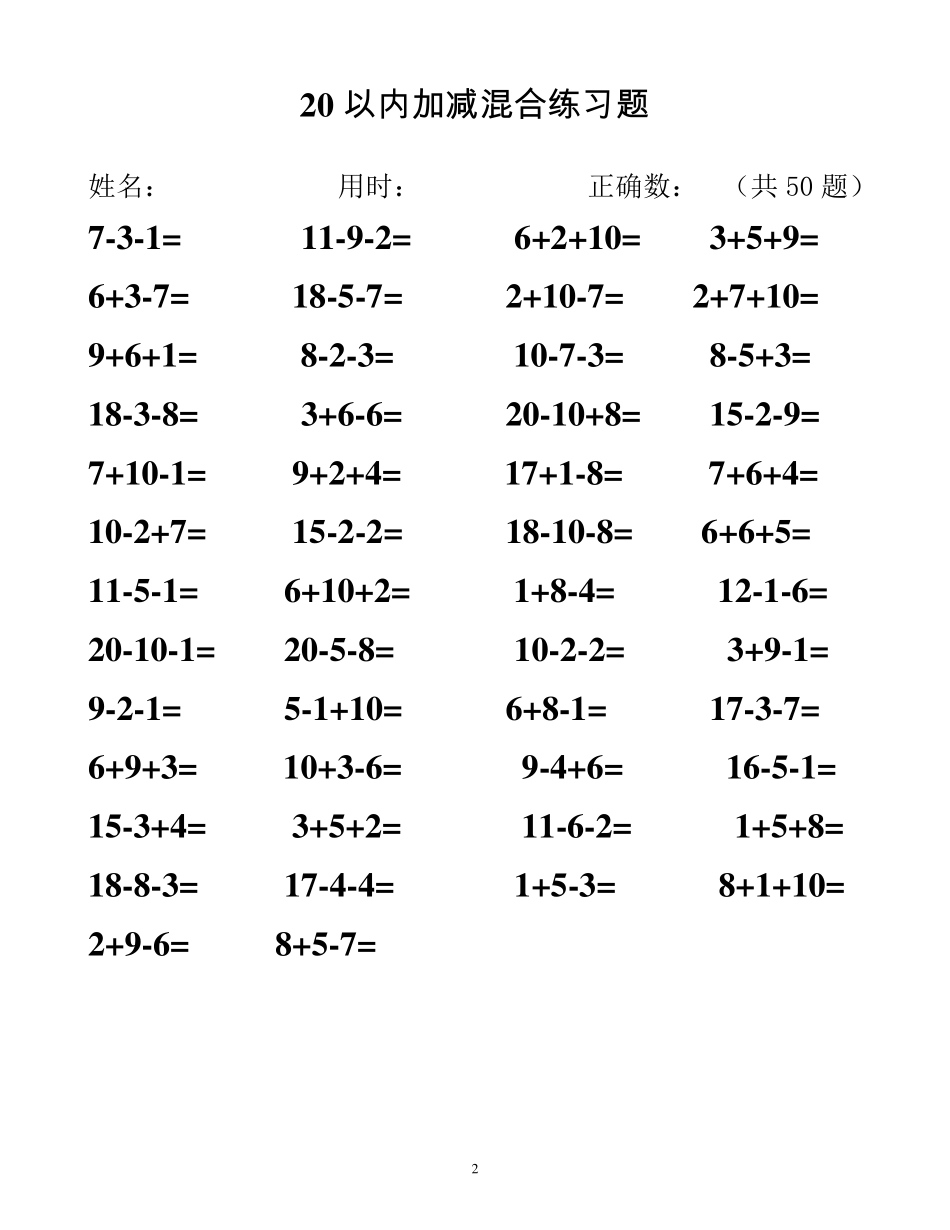 20以内加减法混合测试题(50道)_第2页