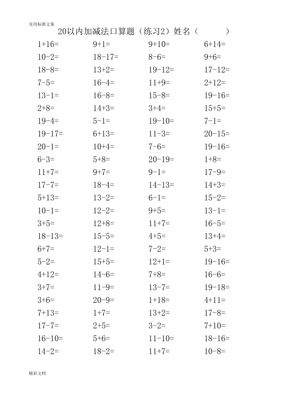 20以内加减法混合练习的题目(3500道)_第2页