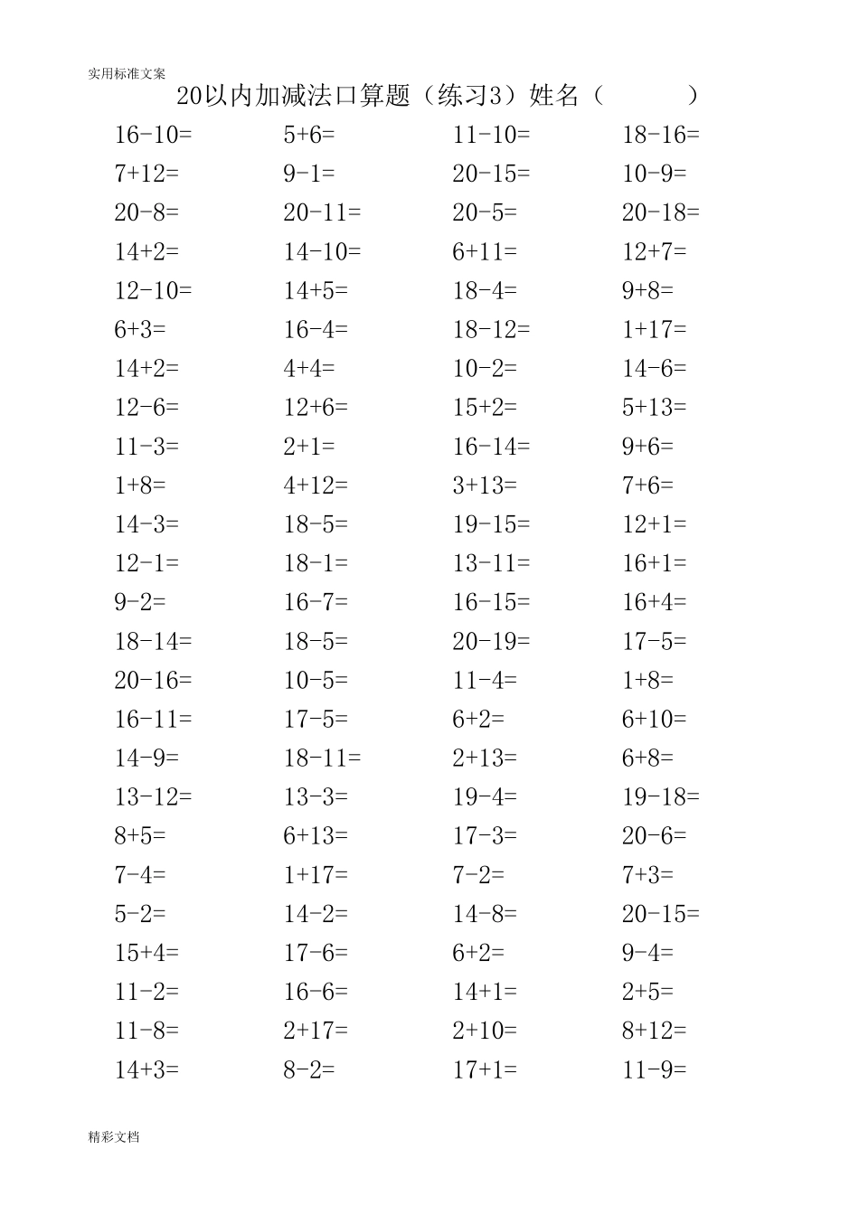 20以内加减法混合练习的题目(3500道)_第3页