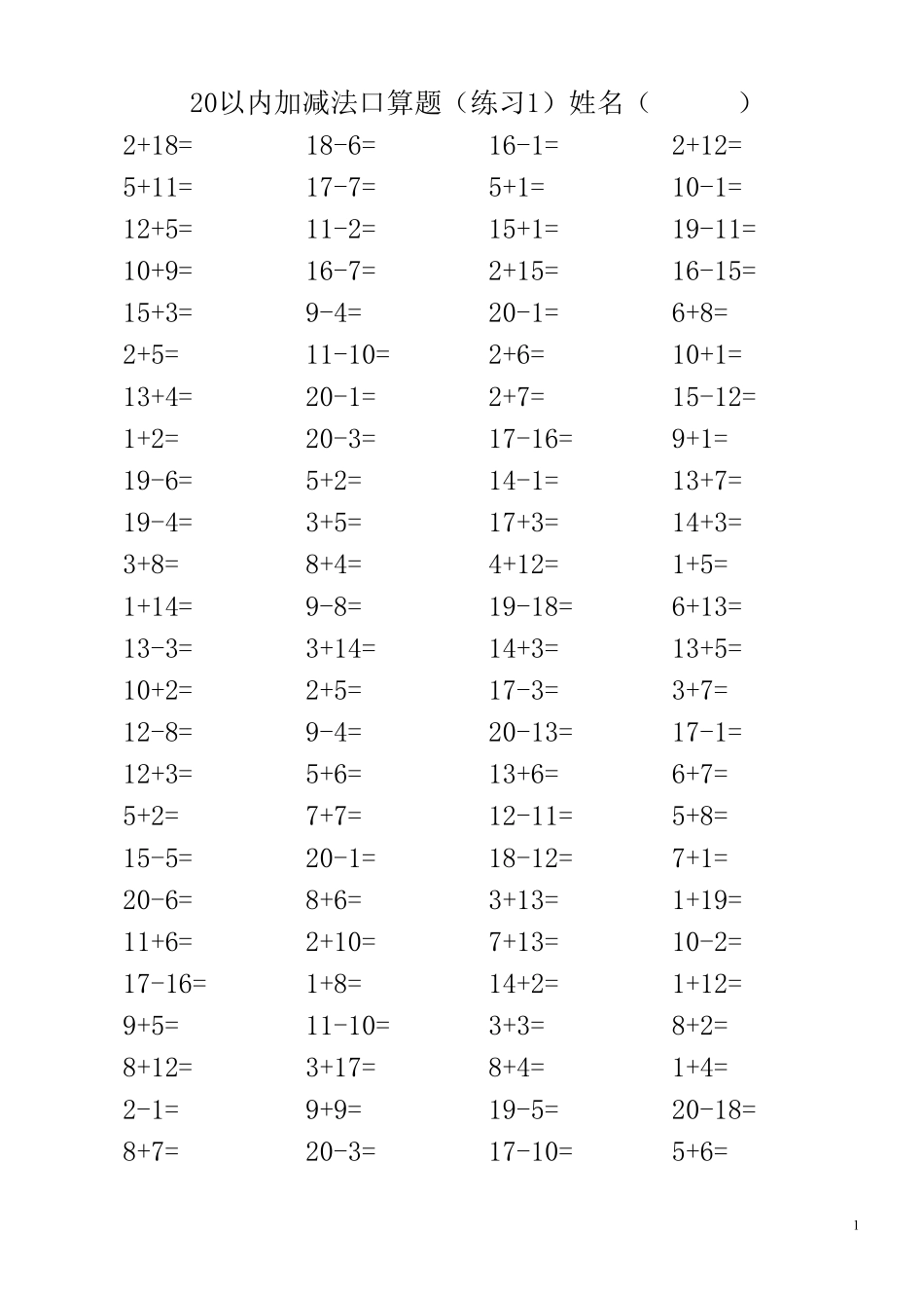 20以内加减法混合练习题(3500道)(最新整理)_第1页