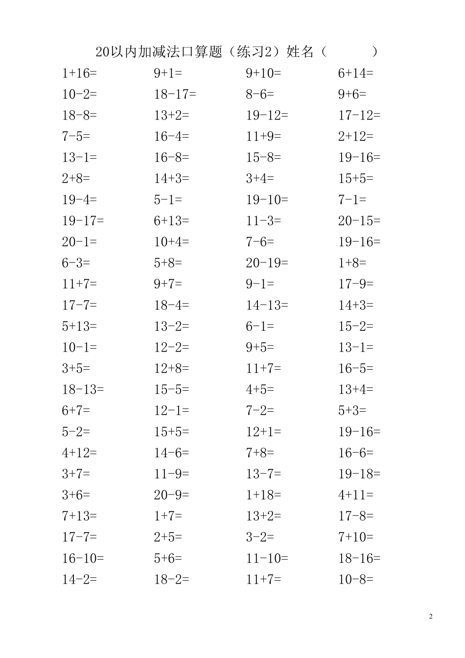 20以内加减法混合练习题(3500道)(最新整理)_第2页