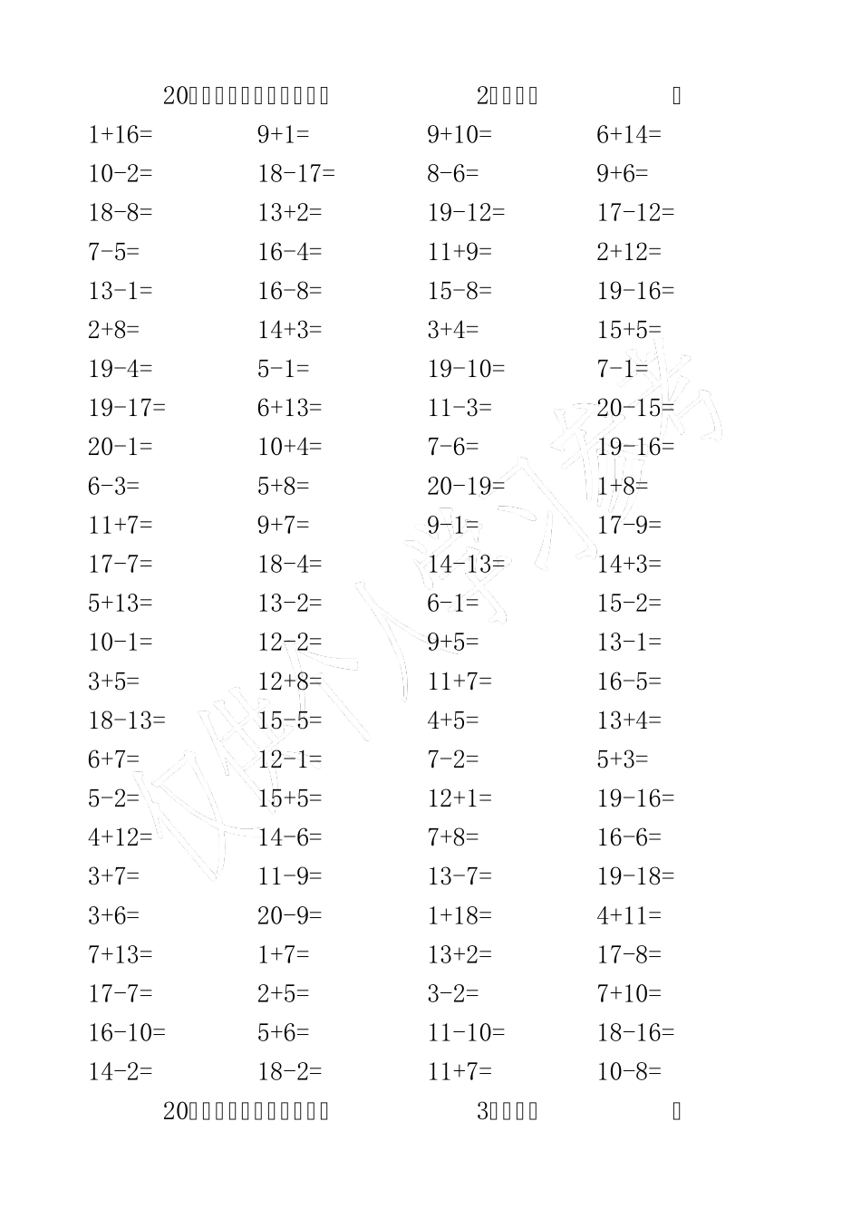20以内加减法混合练习题(3500道)_第2页
