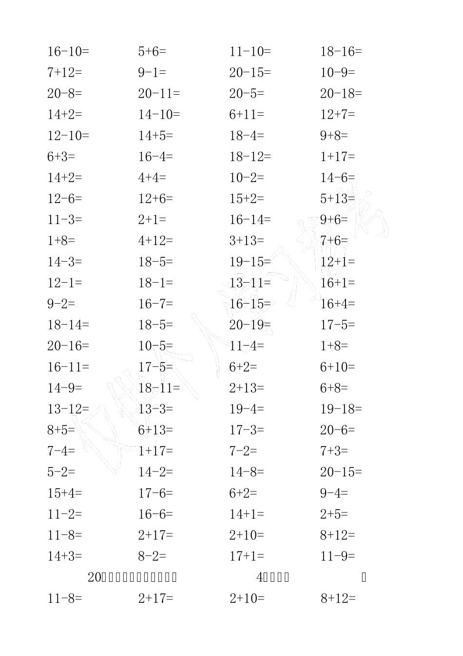 20以内加减法混合练习题(3500道)_第3页