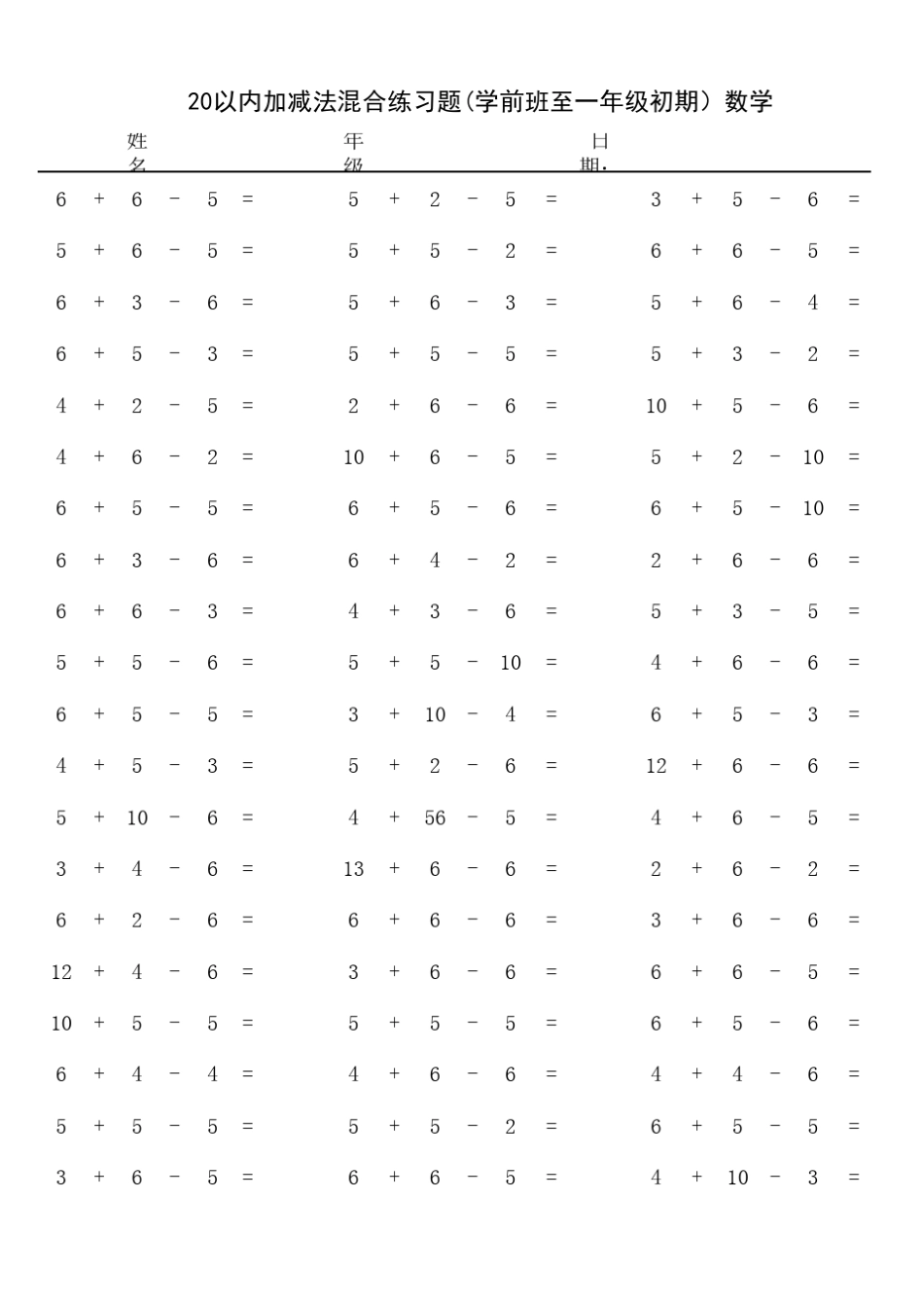 20以内加减法混合练习题(学前班至一年级初期)数学_第1页