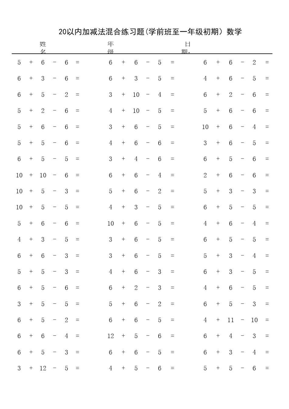 20以内加减法混合练习题(学前班至一年级初期)数学_第3页