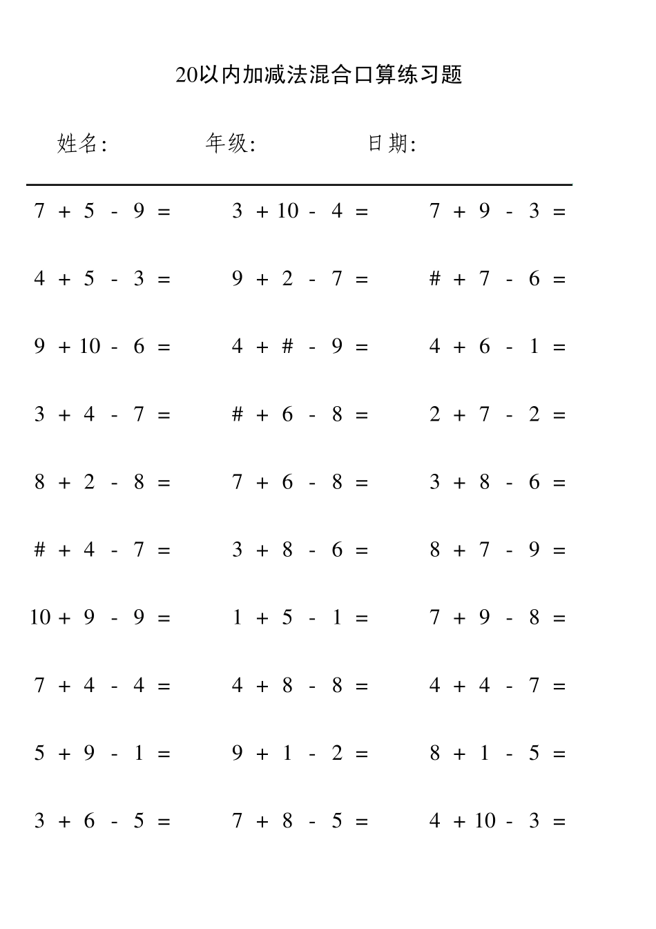 20以内加减法混合练习题一年级专用_第2页