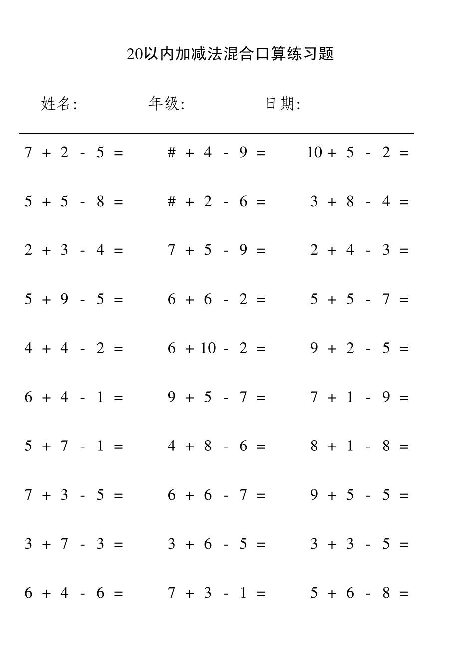 20以内加减法混合练习题一年级专用_第3页