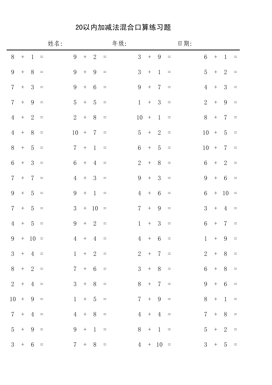 20以内加减法混合练习题共40页_第1页