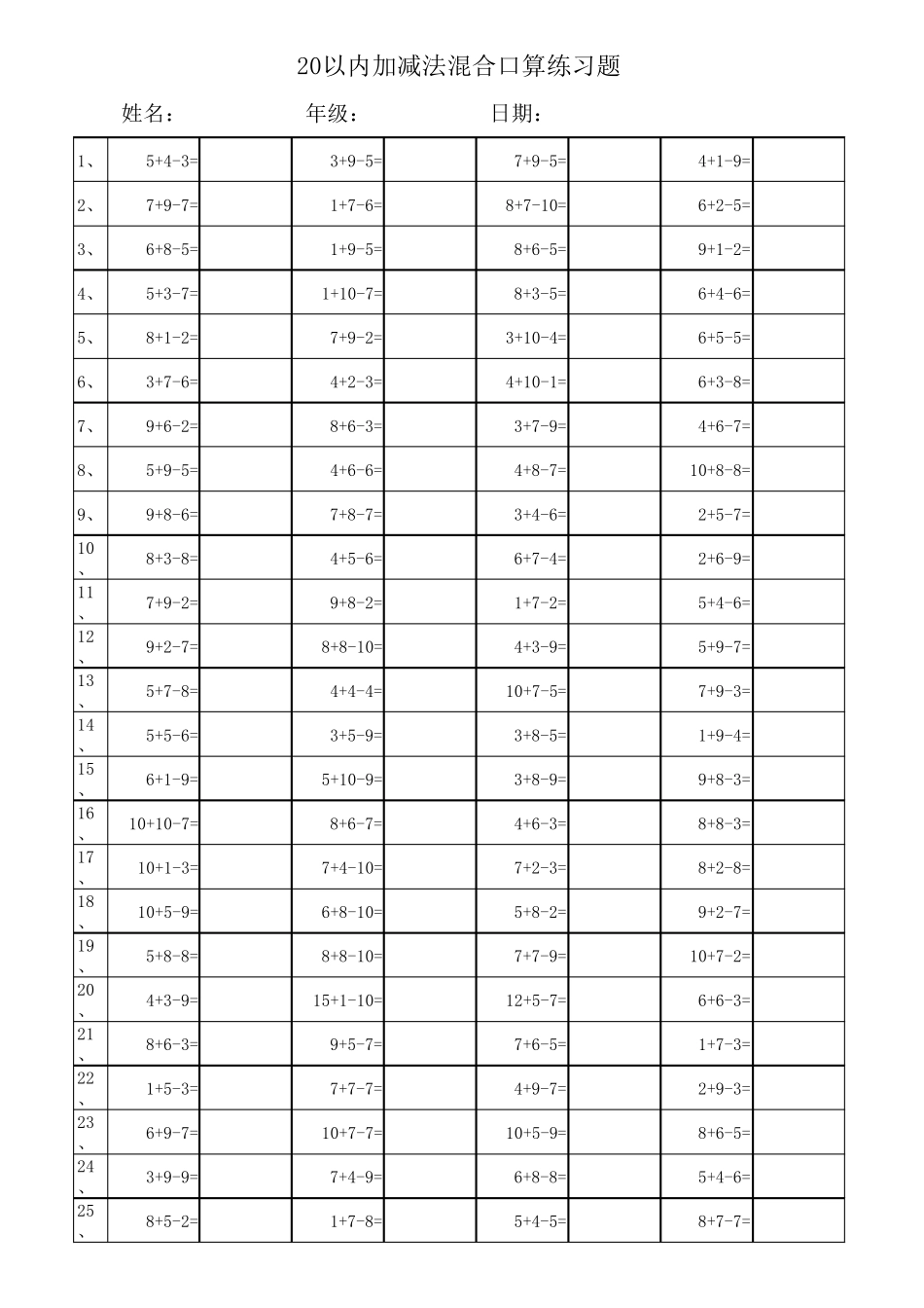 20以内加减法混合运算(每页100题)_第2页