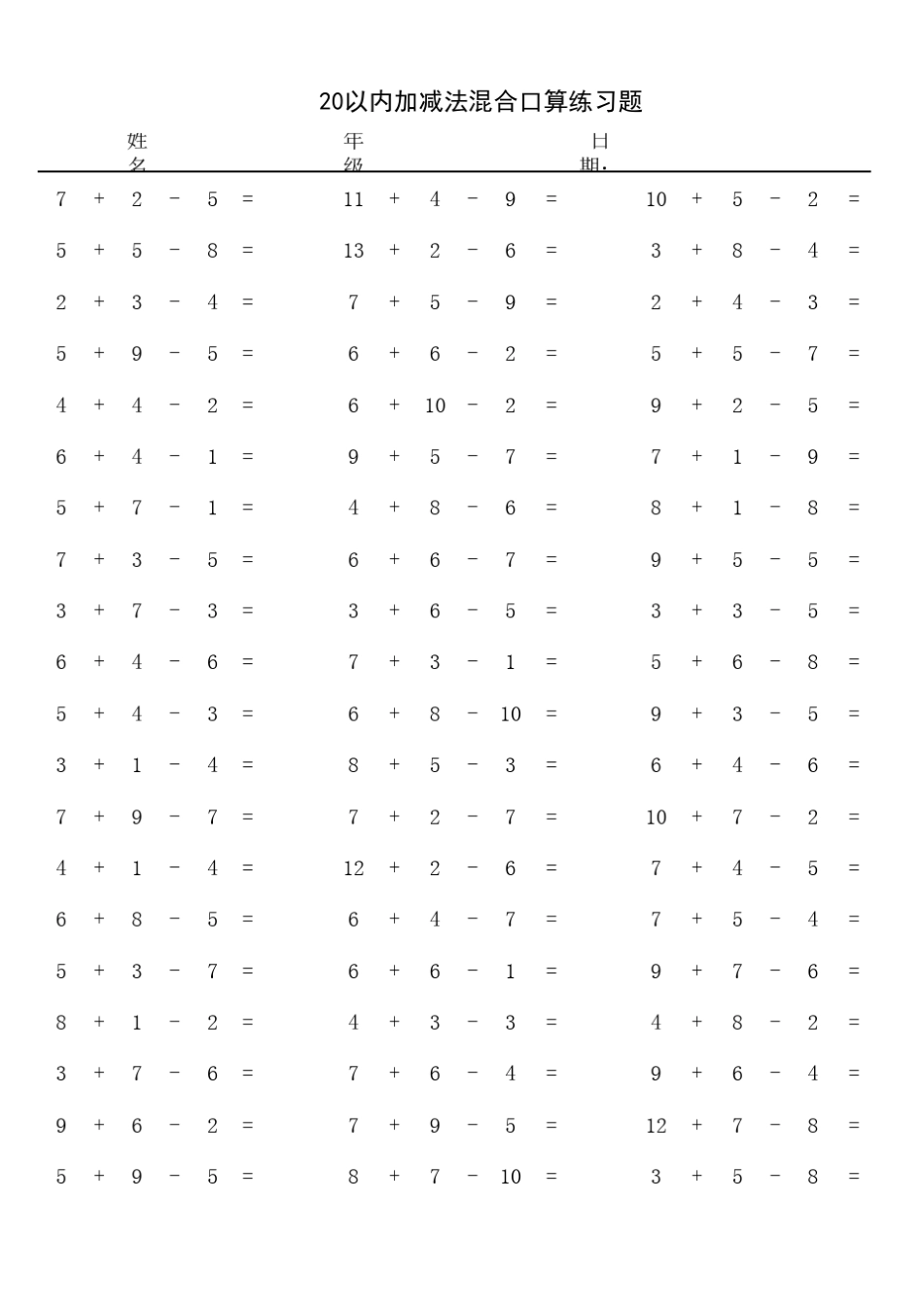 20以内加减法混合练习题学前班数学练习_第2页