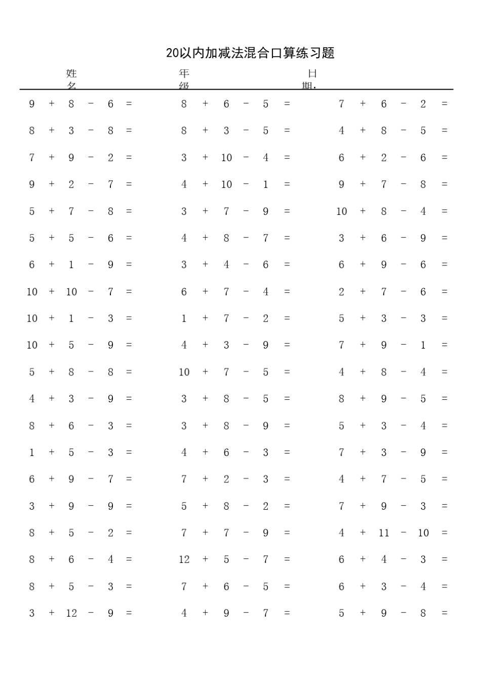 20以内加减法混合练习题学前班数学练习_第3页