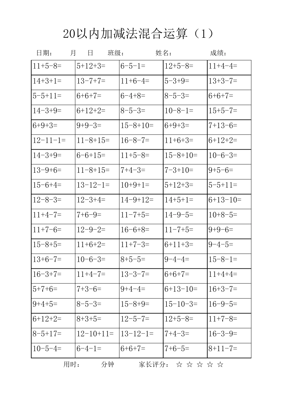 20以内加减法混合运算[20页]_第1页