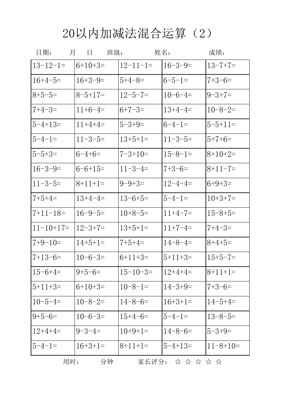 20以内加减法混合运算[20页]_第2页