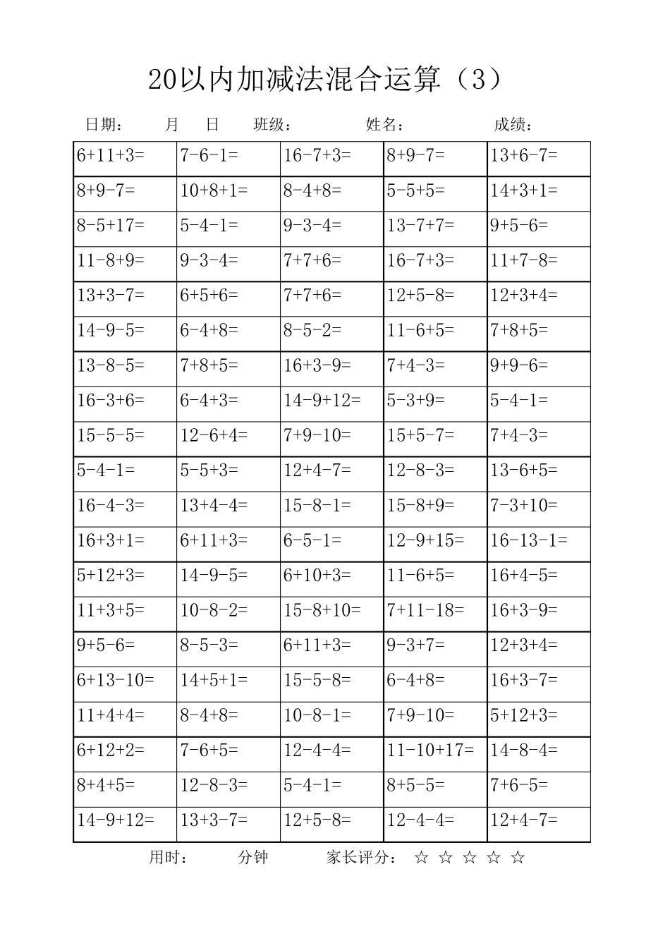 20以内加减法混合运算[20页]_第3页