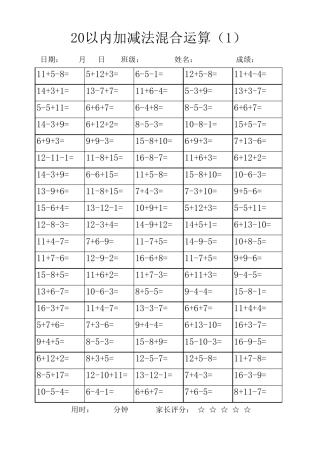 20以内加减法混合运算[20页]