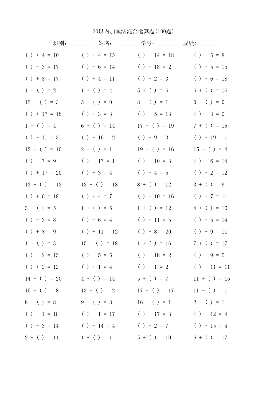 20以内加减法混合运算题_第1页