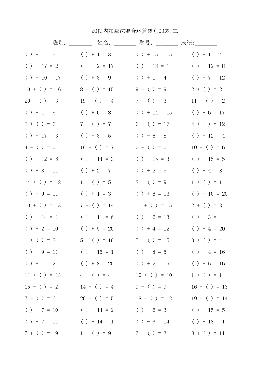 20以内加减法混合运算题_第2页