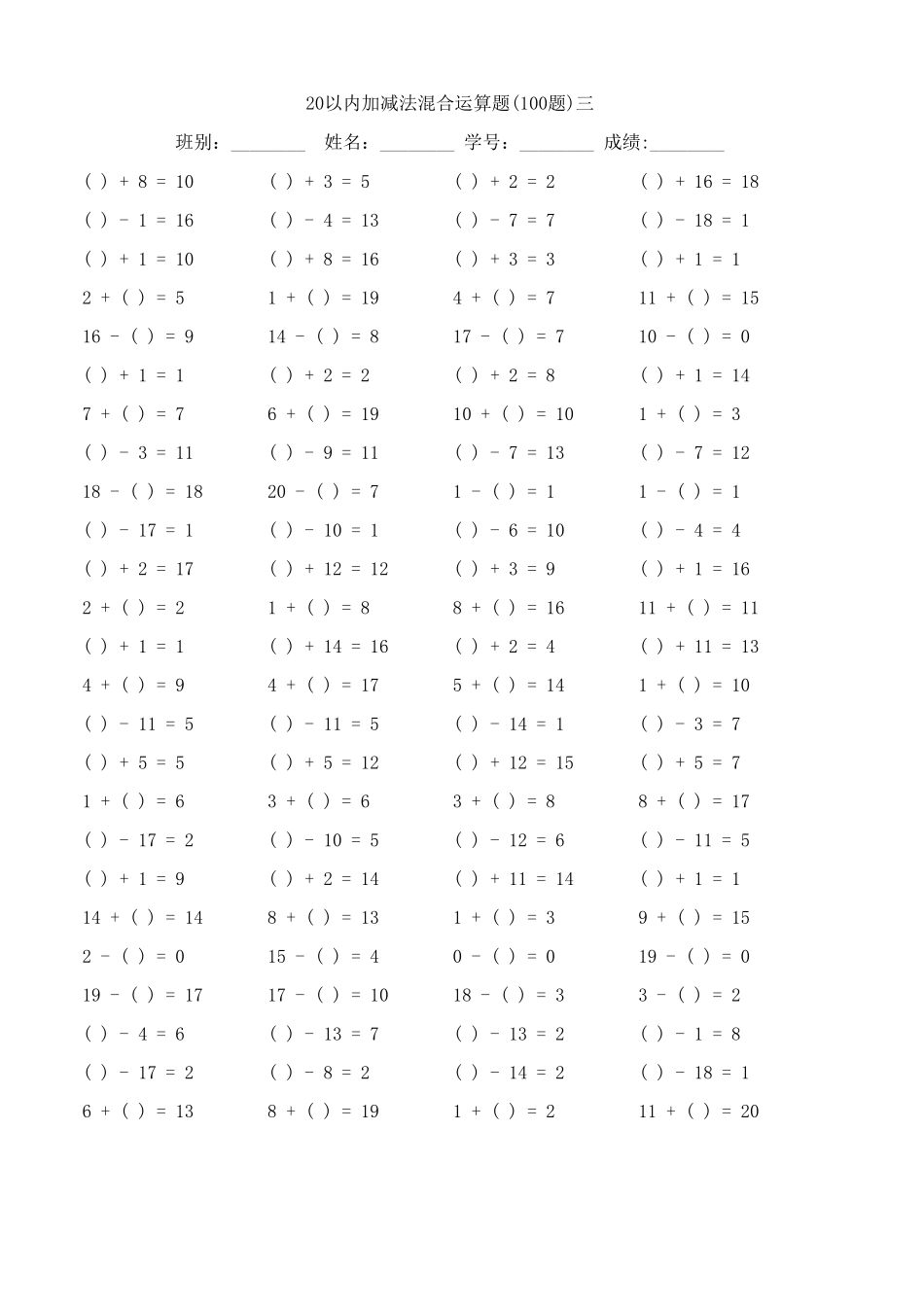 20以内加减法混合运算题_第3页