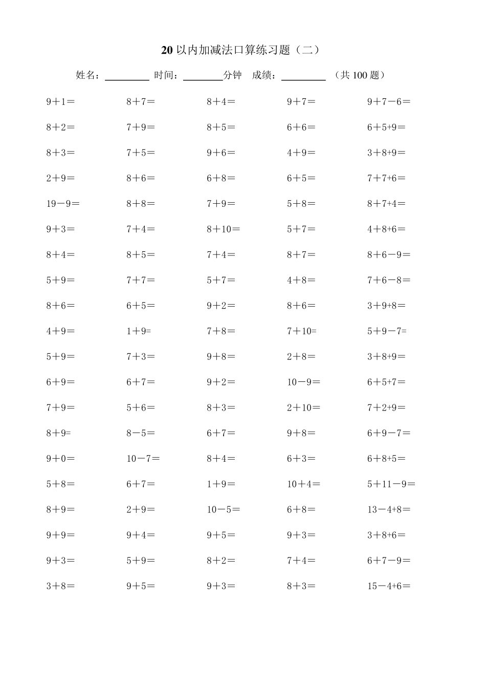 20以内加减法练习(20页_每页100题A4纸)_第2页
