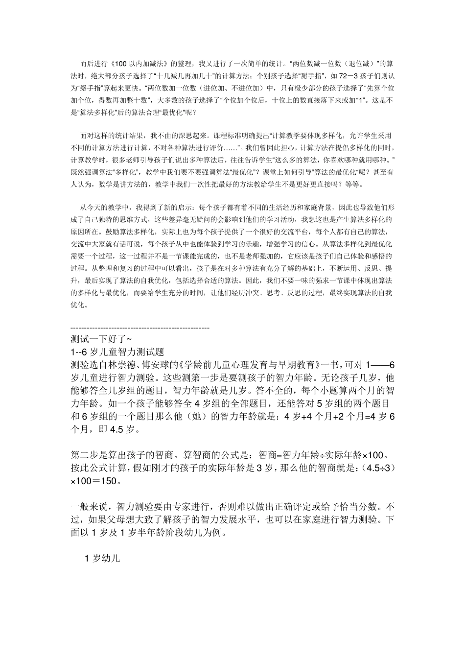 20以内加减法的秘诀_第3页