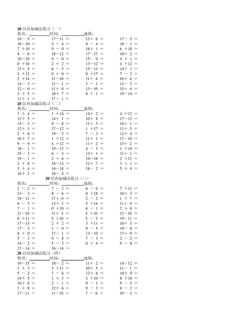20以内加减法练习(24页_每页50题_A4纸)_第1页
