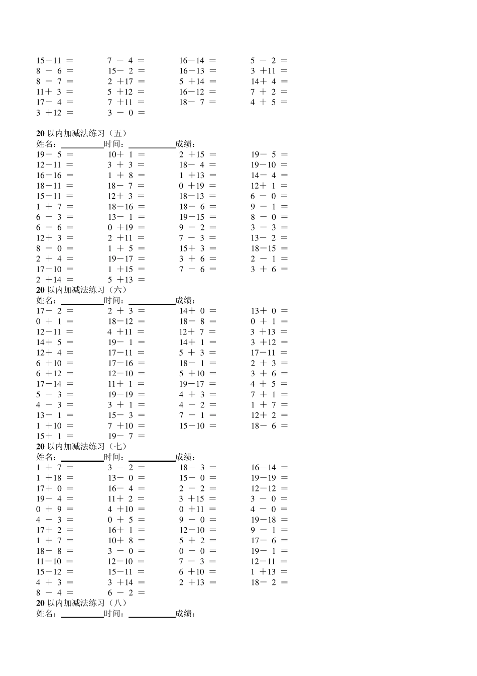 20以内加减法练习(24页_每页50题_A4纸)_第2页
