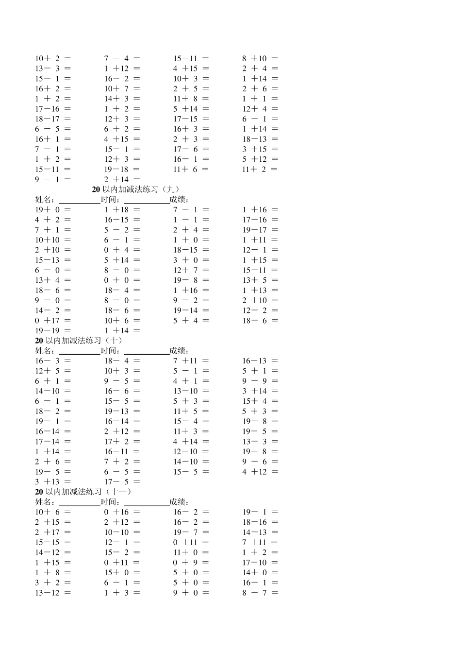 20以内加减法练习(24页_每页50题_A4纸)_第3页