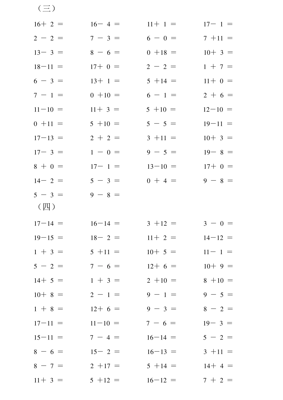 20以内加减法练习(每篇50题)_第2页