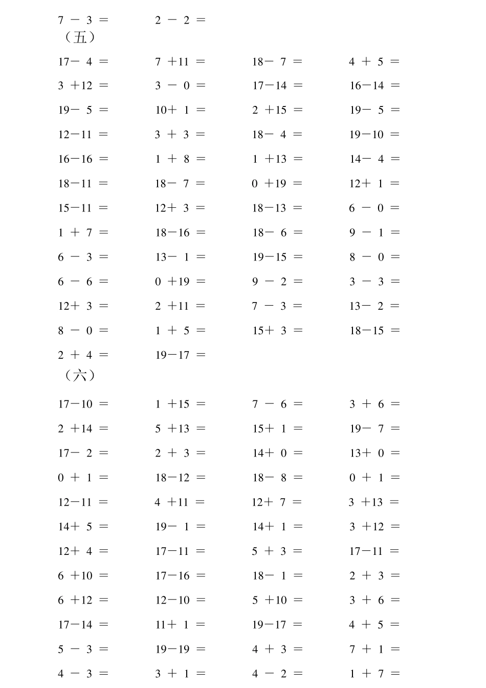 20以内加减法练习(每篇50题)_第3页