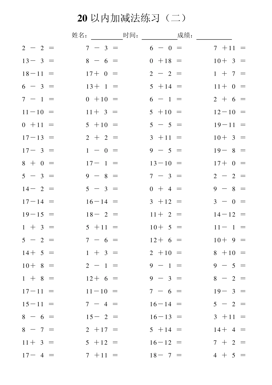 20以内加减法练习_第2页