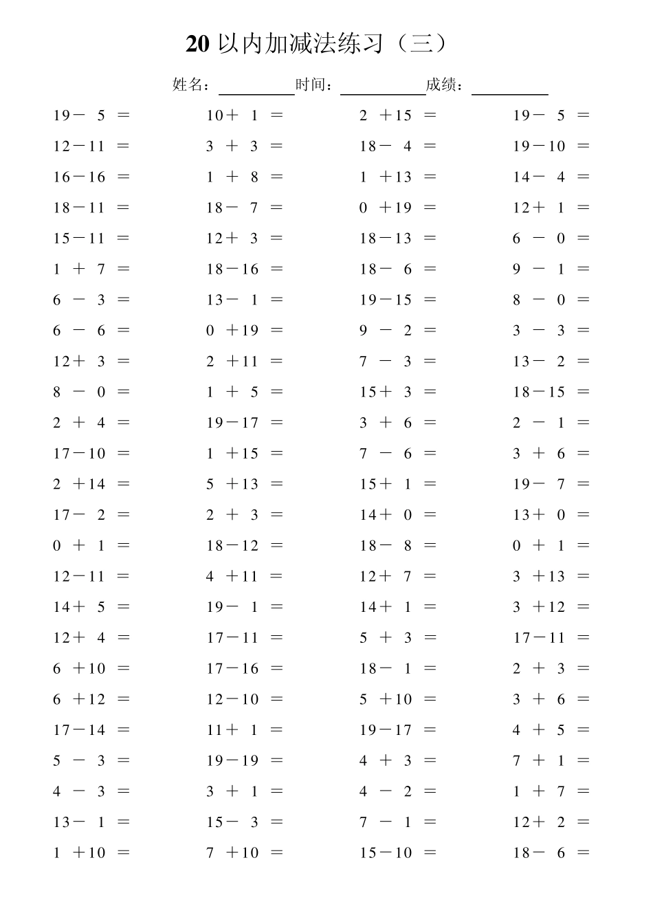 20以内加减法练习_第3页
