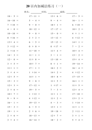 20以内加减法练习