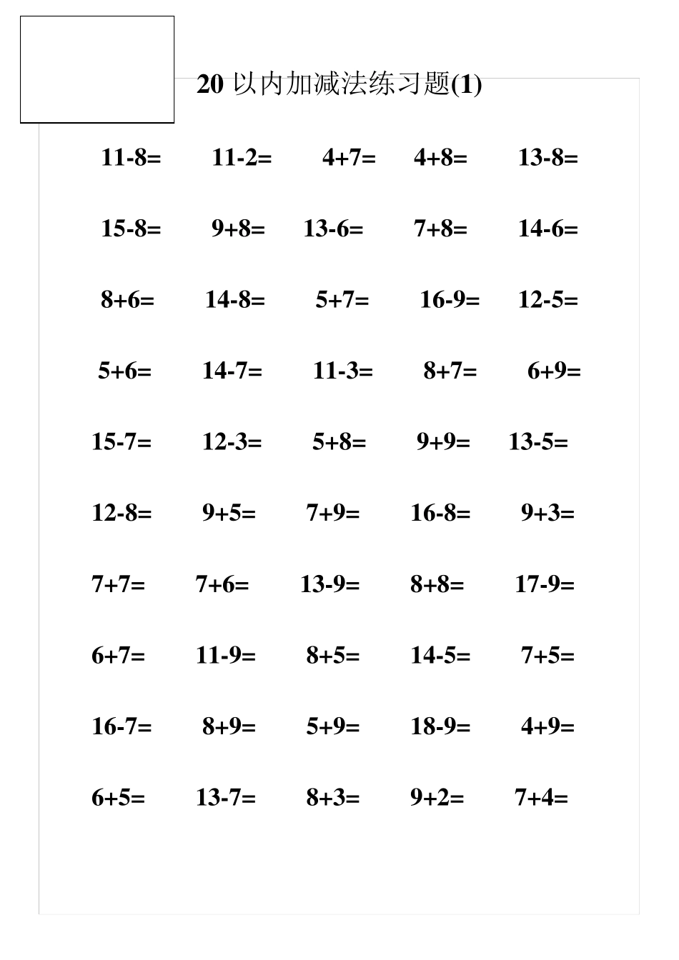 20以内加减法练习打印_第1页